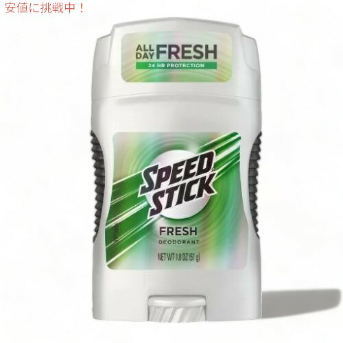スピードスティック フレッシュ デオドラントスティック 51g Speed Stick Deodorant FRESH 1.8oz