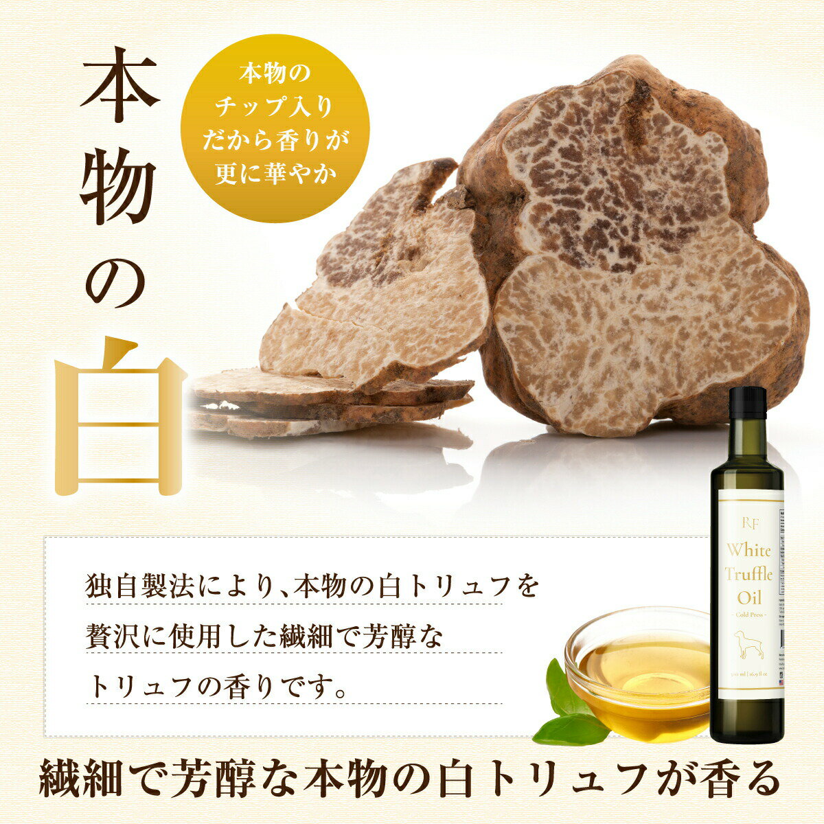 白トリュフオイル 業務用サイズ 500ml 高級トリュフ 芳醇な香り レインボーファームズ Rainbow Farms White Truffle Oil