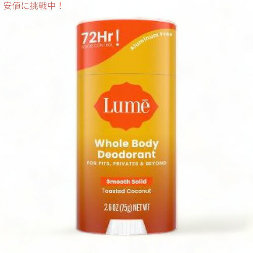 ルーム デオドラントスティック トーステッドココナッツ 75g Lume Deodorant Stick Toasted Coconut 2.6oz