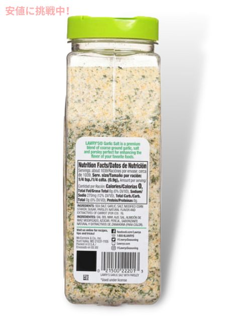ロウリーズ 粗挽きガーリックソルトとパセリ 935g Lawry's Coarse Ground Garlic Salt with Parsley 33oz founder-10027601 Founder サンプル画像2