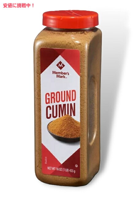メンバーズマーク グラウンドクミン 粉末状 シーズニング 453g Member's Mark Ground Cumin Seasoning 16oz founder-10027973 Founder サンプル画像2