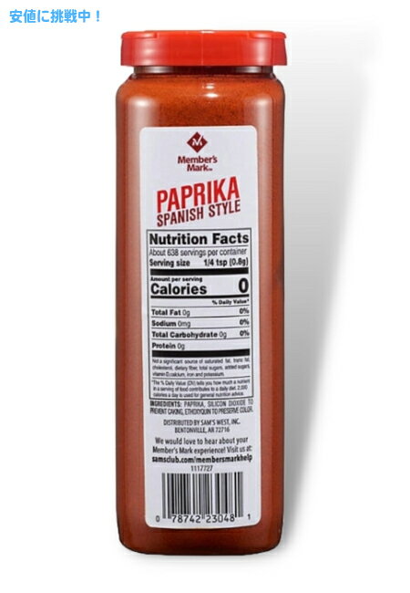 メンバーズマーク スパニッシュパプリカ シーズニング 510g Member's Mark Spanish Paprika Seasoning 18oz
