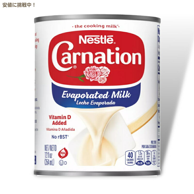 lX J[l[V Go~N  Oet[ 354ml Nestle Carnation Evaporated Milk Gluten Free 12fl.oz