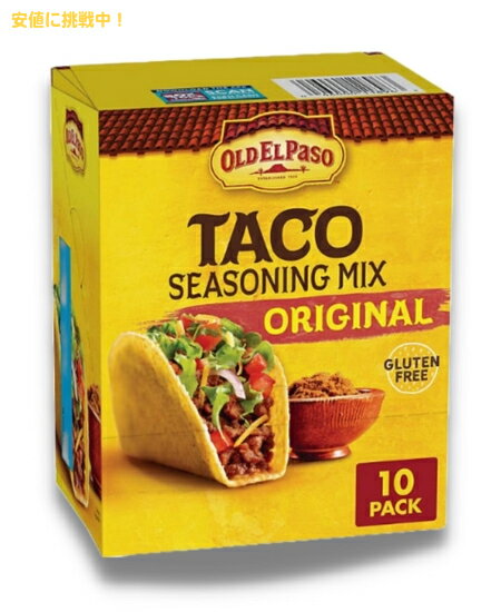 [10個入り] オールドエルパソ オリジナルタコス シーズニング 283g Old El Paso Original Taco Seasoning 1oz 10pk