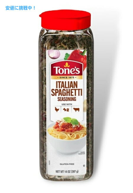 トーンズ イタリアンスパゲッティ シーズニング 397g Tone's Italian Spaghetti Seasoning 14oz