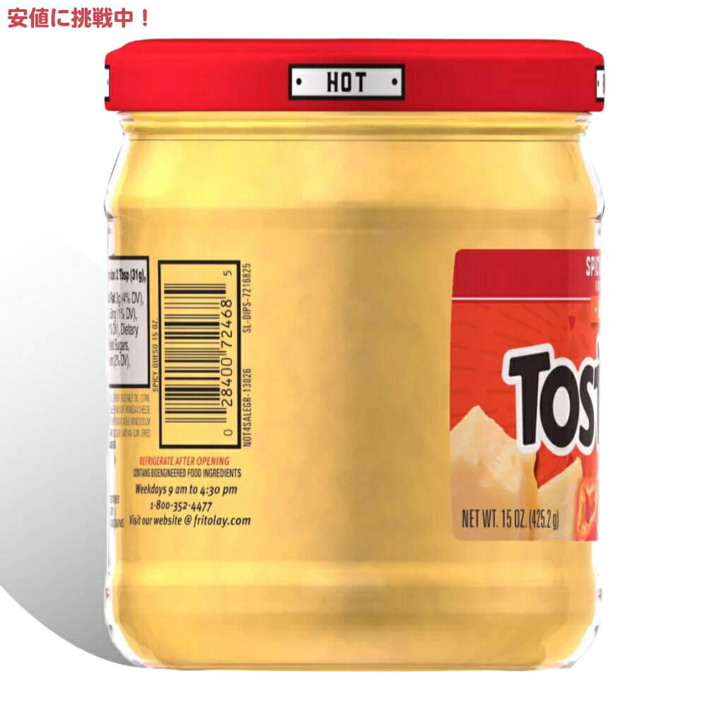 トスティートス Tostitos スパイシーケソ ホット 辛いチーズディップ 425.2g Spicy Queso Dip Hot 15oz