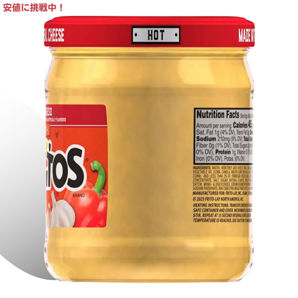 トスティートス Tostitos スパイシーケソ ホット 辛いチーズディップ 425.2g Spicy Queso Dip Hot 15oz
