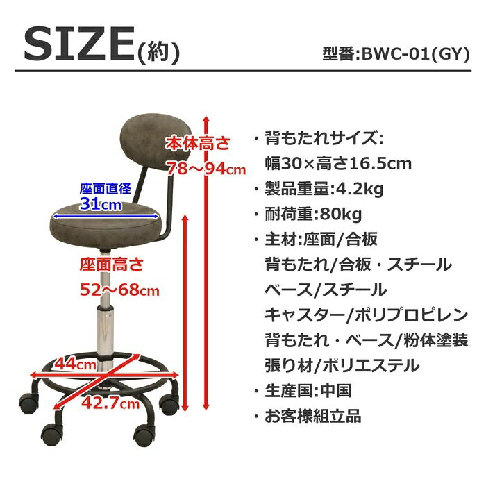 キャスター付き チェア (背付き) 組立品 幅44 奥行42.7 高さ78～94cm 座面高さ52～68cm キッチンチェア バーチェア 椅子 イス ダイニングチェア ハイチェア ラウンドチェア 高さ調整 昇降式 背もたれ キャスター付き キャスター 沖縄・離島不可 BWC-01 代引き不可 bwc-01 [2]