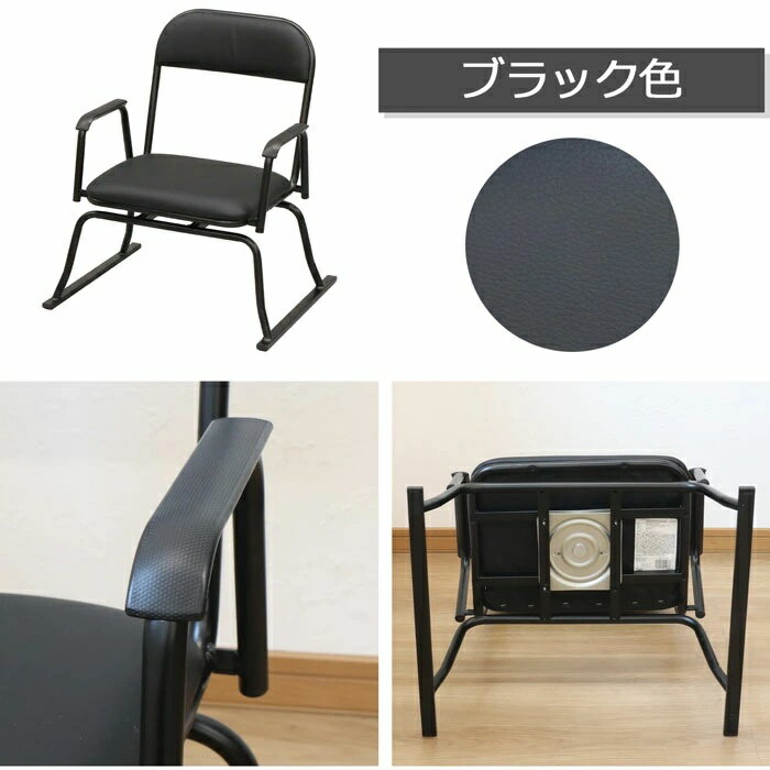 肘付き立上り楽座椅子 回転式【 1脚販売 】ブラック RCR-300 or ブラウン RCR-400 【代引き不可】(沖縄・離島不可) 完成品 座敷椅子 スタッキングチェア いす座椅子 座いす サポートチェア 高齢者用 法事 寄贈用 法事用 楽座イス 集会場 rcr