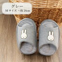 ミッフィー ダイエット スリッパ miffy グレー色 GY 左右有り ルームシューズ 室内履き キャラクター 滑りにくい加工 裏底ポリスエード素材 ミフィー ...