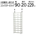 スチールラック 幅90cm 奥行20cm 高さ229～266cm CSR-03【送料無料（沖縄 離島不可）】組立家具 省スペース 薄型 スリム コミックラック マンガ 漫画 文庫 CD 書籍 書棚 ブックシェルフ 棚 ホワイト リビング ダイニング 地震対策 ラック 突っ張りポール付 本棚 壁面収納