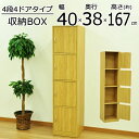 4ドア 収納ボックス 4段 扉付き【代引き不可】GTBX-004【送料無料(沖縄・離島不可)】組立家具 木製 シンプル ワンルーム ひとり暮らし フラップ扉 シンプル ナチュラル 隙間収納 棚 ストッカー キッチン ランドリー 多目的棚 カラーBOX 収納 扉付
