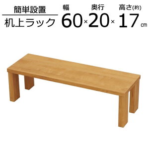 卓上ラック GU-SET13 幅60 奥行20 高さ17.4cm 代引き不可 送料無料(沖縄・離島不可) 組立家具 デスクラック ディスプレイラック 上台 上置き台 収納 ウッドシェルフ パソコン モニター スタンド 台 上置き プリンター置き パソコン台 机上ラック 机上台 木製