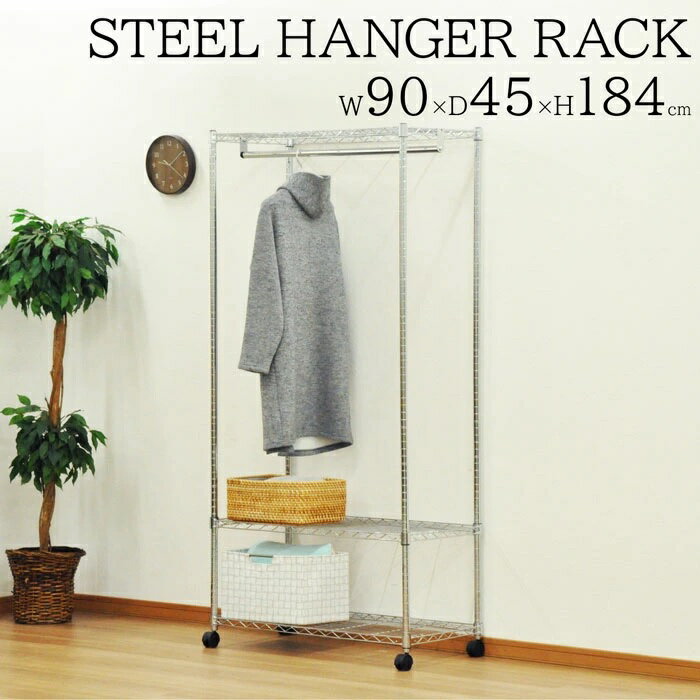 Rakuten - ハンガーラック ワードローブ 幅90 奥行45 高さ184cm 送料無料（離島・沖縄不可） 衣類収納 キャスター付き スチールラック スチールシェルフ シェルフ コートラック 洋服掛け コート掛け 衣類収納 オープンラック ランドリー 収納ラック 組立品 YHR-904518 家具