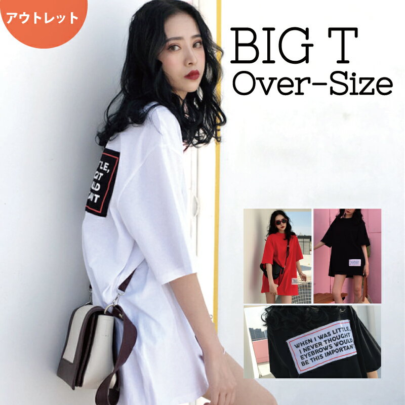 今期トレンド 注目のビッグtシャツ 特価ブランド レディース ユニセックス 彼とお揃いコーデも ビッグtシャツ ビッグシルエット オーバーサイズ トレンド 吸水速乾 ワンピース ゆったり 大きいサイズ ドライtシャツ シンプル 彼氏t ワッペンプリント 流行 ストリート