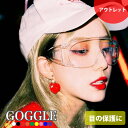 【アウトレット】ゴーグル サバゲー サングラス 粉塵 アイシールド メガネ 伊達眼鏡 保護めがね DIY バイク 自転車 おしゃれ かわいい かっこいい 目の保...