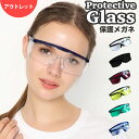アウトレット保護メガネ めがね ゴーグル 粉塵 メガネ サバゲー サングラス 伊達眼鏡 DIY バイク 自転車 おしゃれ かわいい かっこいい 目の保護に サバイバルゲームメール便送料無料花粉 花粉対策に 韓国風 おしゃれ トレンド