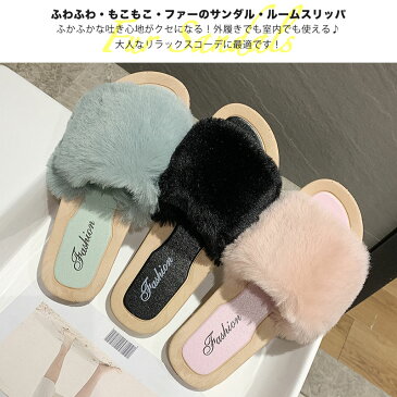 ファーサンダル スリッパ レディース フェイクファーサンダル ファースリッパ ルームシューズ ぺたんこ フラットヒール フラットシューズ 大人 かわいい カジュアル ふわもこ 韓国ファッション あす楽対応【メール便送料無料】