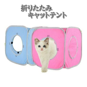 おもちゃ トンネル キャットトンネル 折りたたみ キャットハウス サーキット 猫じゃらし キャット ストレス