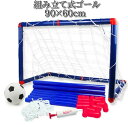 サッカーゴール 折りたたみ ミニサッカーゴール 室内 屋外 子供 90×60cm フットサルゴール ゴールネット 練習 ミニボール 大きい 組み立て式