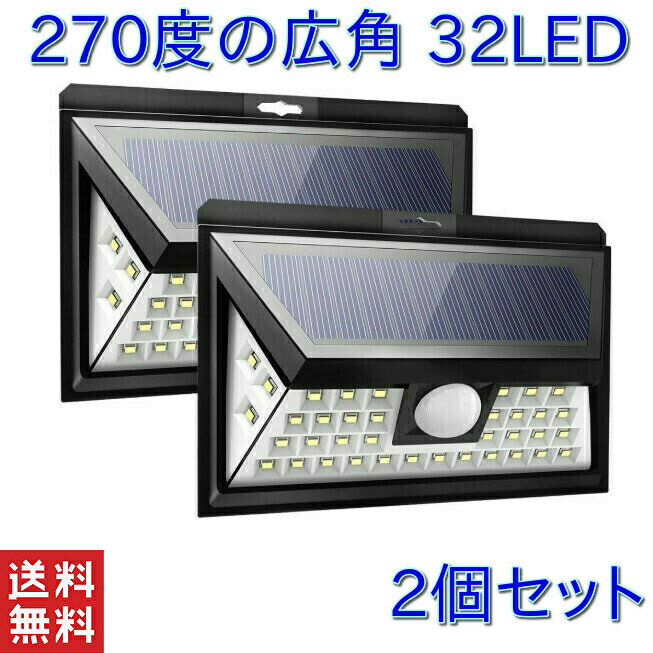 センサーライト 屋外 32LED 明るい 人感センサー ソーラーライト 太陽光 充電 外灯 おしゃれ 玄関ライト 防犯ライト …