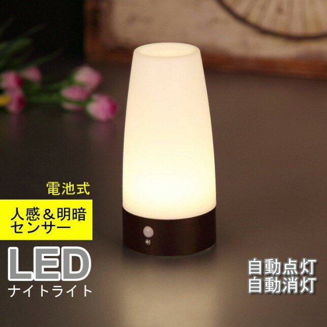 センサーライト 屋内 人感 室内 LED 