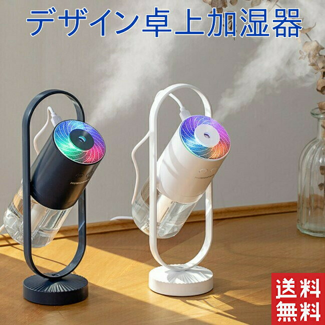 加湿器（2000円程度） 加湿器 おしゃれ USB 卓上 ウイルス 花粉 対策 超音波式 卓上加湿器 オフィス 小型 車載加湿器 超静音 ミニ加湿器 LEDライト 持ち運び 便利 かわいい 部屋 オフィス 家庭用 乾燥 大容量 お手入れ簡単 スチーム テレワーク デスク 便利 リモートワーク 在宅勤務 グッズ