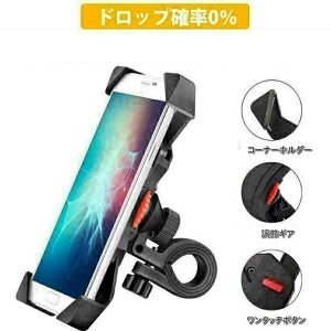 自転車用スマホホルダー 防水 iphoneスマホホルダー 自転車 角度調整 フレーム アンドロイド スマホスタンド 自転車ホルダー クリップ アーム 揺れ止め 脱落防止 片手操作 ワンタッチ 超軽量 脱着簡単 GPSナビ 携帯 固定 オートバイ バイク 360度回転 マウント