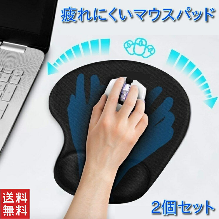 マウスパッド 大型 リストレスト おしゃれ 手首置き 大判 手首 パソコン キーボード クッション PCマウスパッド ゲーミングマウスパッド レーザー マウス 一体型マウスパッド マウスマット ゲーミング 手首クッション マウス 低反発リストレスト 手首 疲労軽減 2個セット