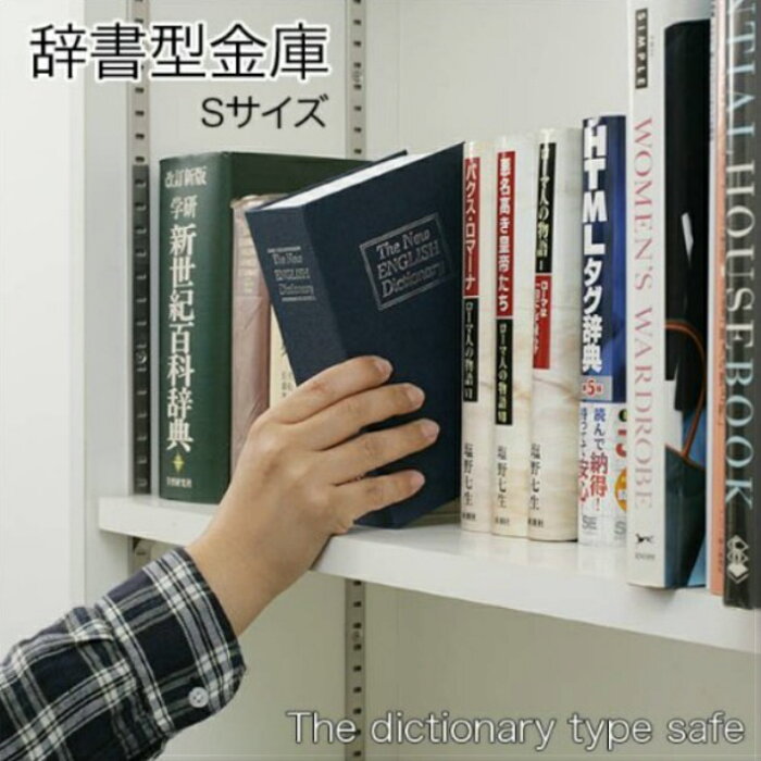 キーボックス 本型 おしゃれ 金庫 防犯 セキュリティ 小型 コンパクト 気付かれない 壁掛け 玄関 サーフィン セキュリティボックス 保安ボックス 南京錠 ポスト 鍵 収納ボックス 紛失防止 ドア 子ども カギ 鍵掛け 保管 家庭用 手提げ 隠し カモフラージュ キーケース 大容量