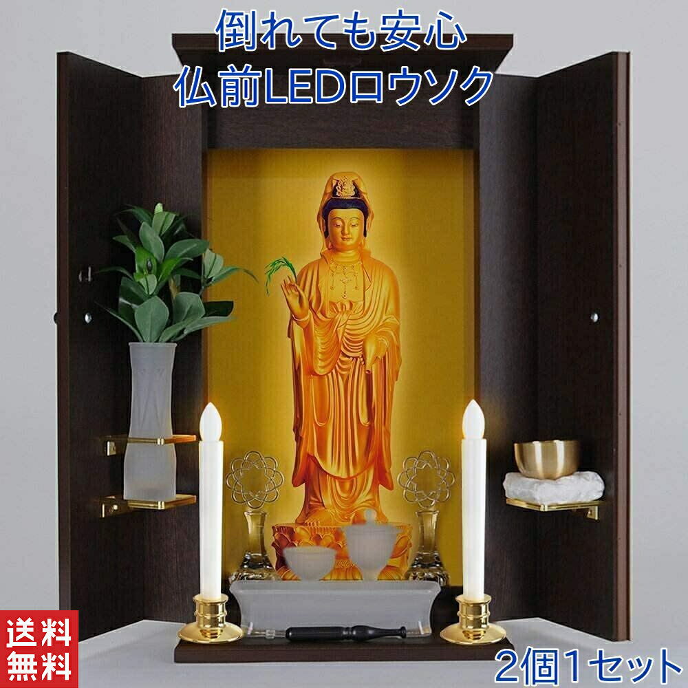 Rakuten - ろうそく LEDろうそく 和ろうそく 電気 電池式 仏壇用ろうそく 電池ろうそく 防災電池 仏壇用 仏具 おしゃれ ランタン 提灯 防災用ろうそく 長時間 キャンドル 線香 ゆらぎ 電気 非常用 電子ろうそく ミニ ろうそく型LEDライト 災害 ろうそく立て ミニろうそく 安全ろうそく