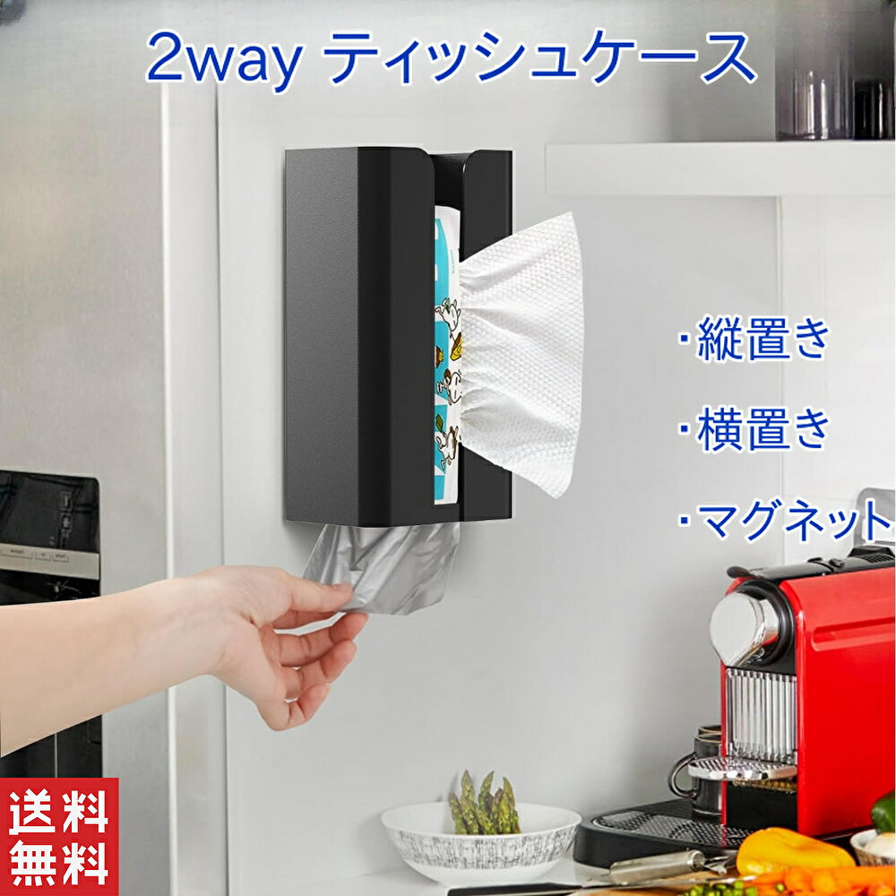 ティッシュケース マグネット 壁掛け 車 ウェットティッシュケース 吊り下げ おしゃれ 車用ティッシュ..