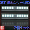 センサーライト 屋内 屋外 LED 人感センサー 台風 停電 対策 おしゃれ 電池式 明るい 室内 玄関 寝室廊下 階段 ナイトライト LEDライト 非常灯 常夜灯 壁灯 懐中電動 照明 自動点灯 自動消灯 小型 フットライト 夜間 感知式 足元灯 マグネット 防犯 節電 防災 送料無料 2