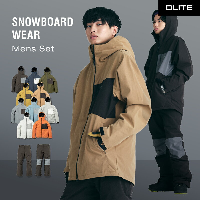 スノーボードウェア メンズ 上下セット スキーウェア スノボウェア スノーウェア スノーボード ウェア スノボ ボード スキー ウエア セット メンズ レディース ユニセックス 北海道 札幌 送料無料 DLITE ディライト