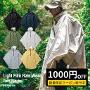 【今だけ!クーポンで1,000円OFF】レインウェア レイン