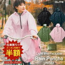 \先着30名限定!クーポンで半額/【12時迄の注文で即日無料発送※平日限】レインポンチョ レインウェア レインコート 自転車 通学 通勤 レディース ユニセック...