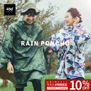 \6時間限定クーポンで10%OFF/【12時迄の注文で即日無料発送※平日限】レインポンチョ レインコート フェス 総柄 完全防水 レインウェア フェス 雨具 カ...