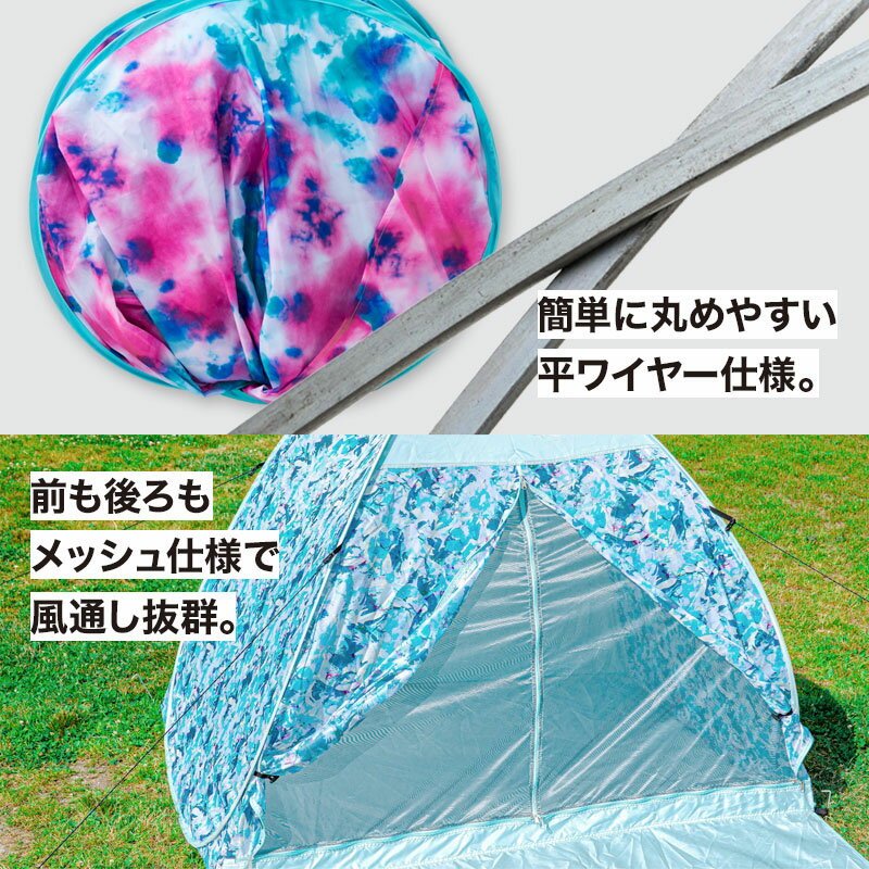 【一部予約商品 8月10日頃入荷予定】ポップアップテント ワンタッチテント ワイドサイズ 3-4人用 フルクローズ おしゃれ ビーチテント 簡単 UVカット ポップアップ かわいい 公園 イベント アウトドア キャンプ 海 運動会 柄通販格安セール情報 楽天 通販