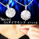 ネックレス 1ct ダイヤモンド ネックレス Pt900 鑑定書付 ダイアモンド ダイヤ 1.0ct Iカラー Jカラー Kカラー Gカラー Hカラー無色 一点留 6本爪 ティファニー セッティング プラチナ レディース 大粒 一粒 ペンダント