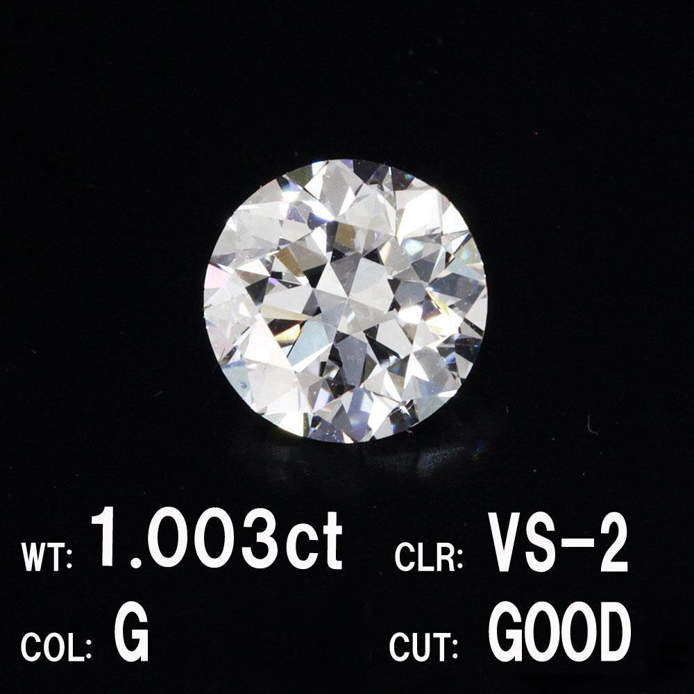 中央宝石研究所鑑定 1.003ct Gカラー VS-2 GOOD 天然 ダイヤモンド ルース ラウンドブリリアントカット