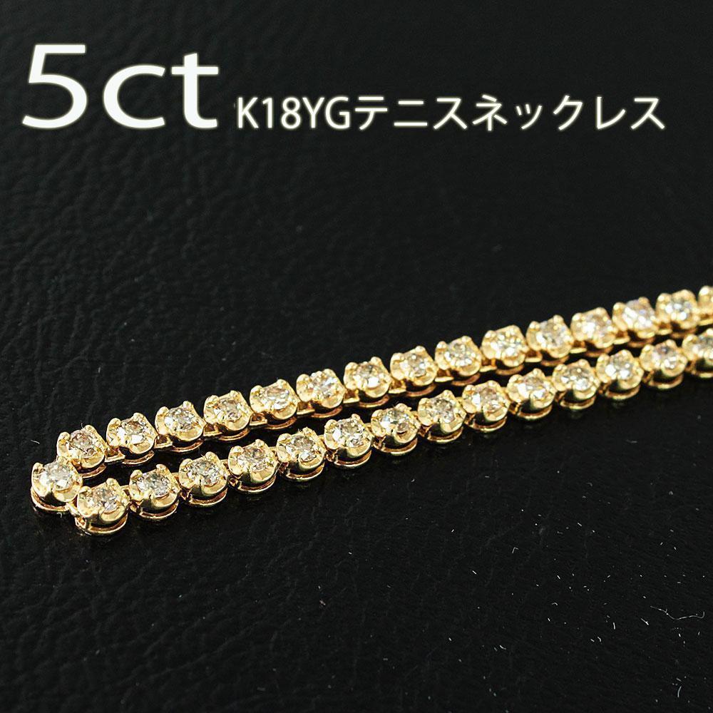 【鑑別書付】計5ct 天然 ダイヤモンド K18 イエローゴールド ストレート テニスネックレス 4月誕生石 18金 [送料無料]のサムネイル