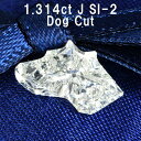 【中央宝石研究所鑑定】1.314ct Jカラー SI-2 天然 ダイヤモンド ルース ドッグ カット 犬 ワンちゃん [送料無料]