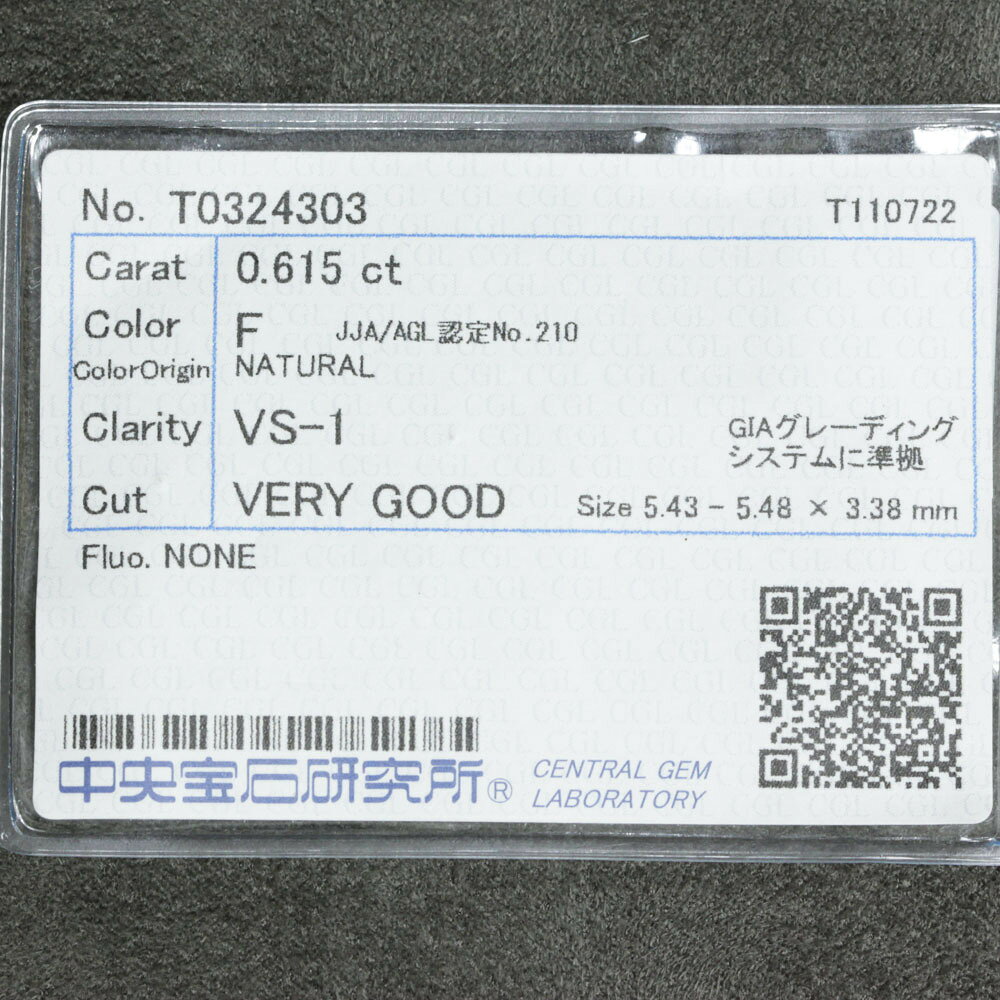 【中央宝石研究所鑑定】0.615ct Fカラー VS-1 VERY GOOD 天然 ダイヤモンド ルース...