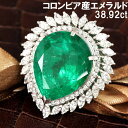 エメラルド リング 指輪 プラチナ Pt900 ペアシェイプ コロンビア産 vivid green 天然エメラルド 38.92ct 【 GRS 鑑別書付】 5月誕生石 送料無料