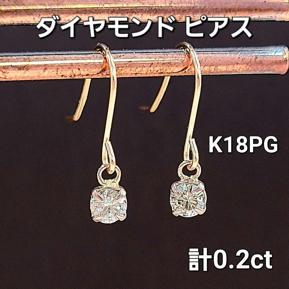 Rakuten - 【鑑別書付】計 0.2ct 天然 ダイヤモンド K18 PG ピンクゴールド フック ピアス 18金 4月誕生石 [送料無料]