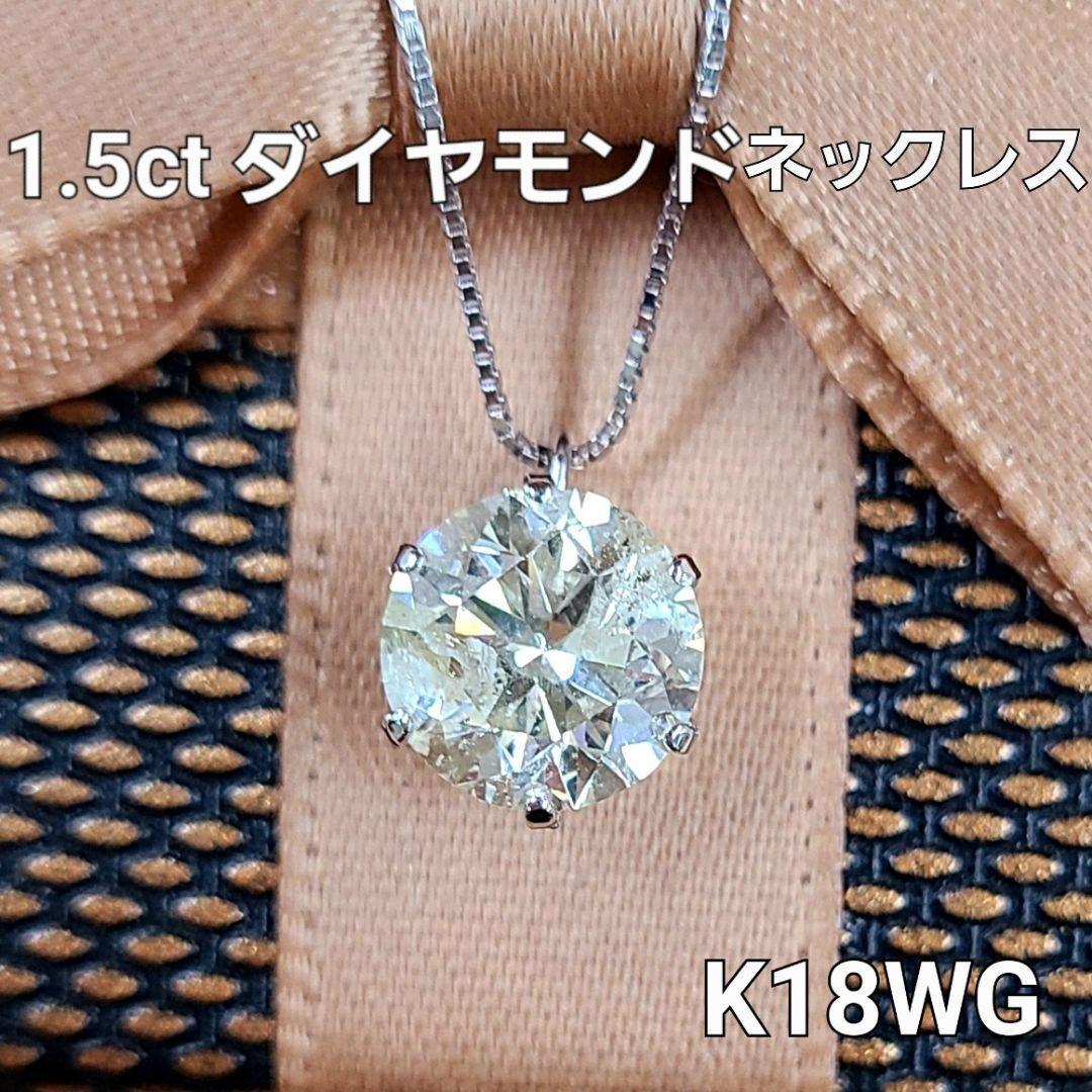 楽天市場】1.5ct ダイヤモンド(ネックレス・ペンダント 楽天市場】1.5ct ダイヤモンド(ネックレス・ペンダント