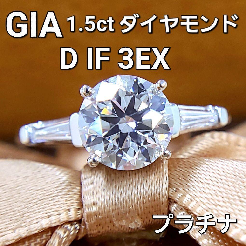 yGIAӒ菑tz1.5ct DJ[ IF 3EX VR _Ch v`i Pt900 O w 4a []