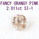 yΌӒz 2.011ct FANCY ORANGY PINK SI-1 sN_Ch VR _Ch [X I[oJbg 