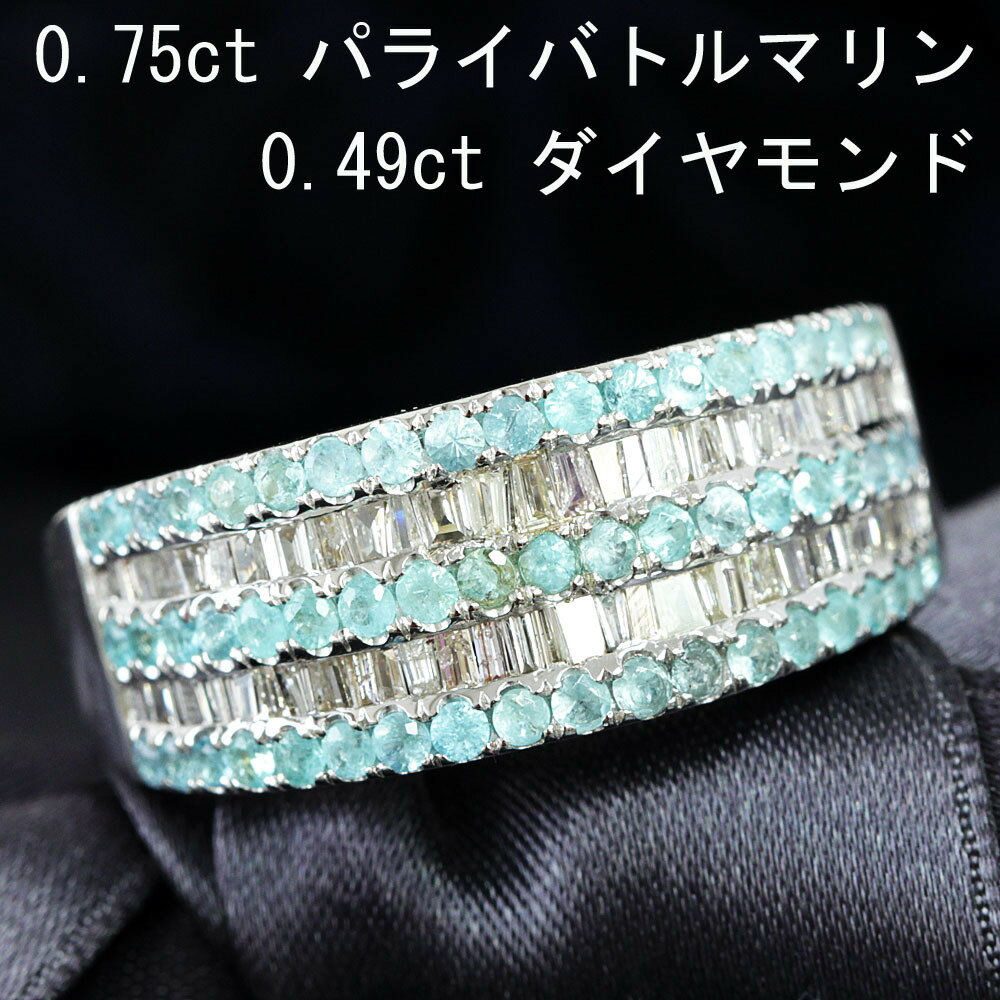 楽天市場】パライバトルマリン リング（カラット数0.7 ～ 0.79ct 