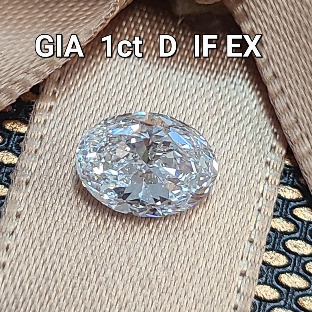 【 GIA 鑑定書付 】世界最高品質! 1ct D IF EX オーバル 天然 ダイヤモンド ルース